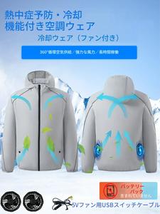 メンズ アウトドア カジュアル 作業着 フード付き 長袖シャツ、ファン冷却・エアコン用ベスト、360度循環風、強風耐久性