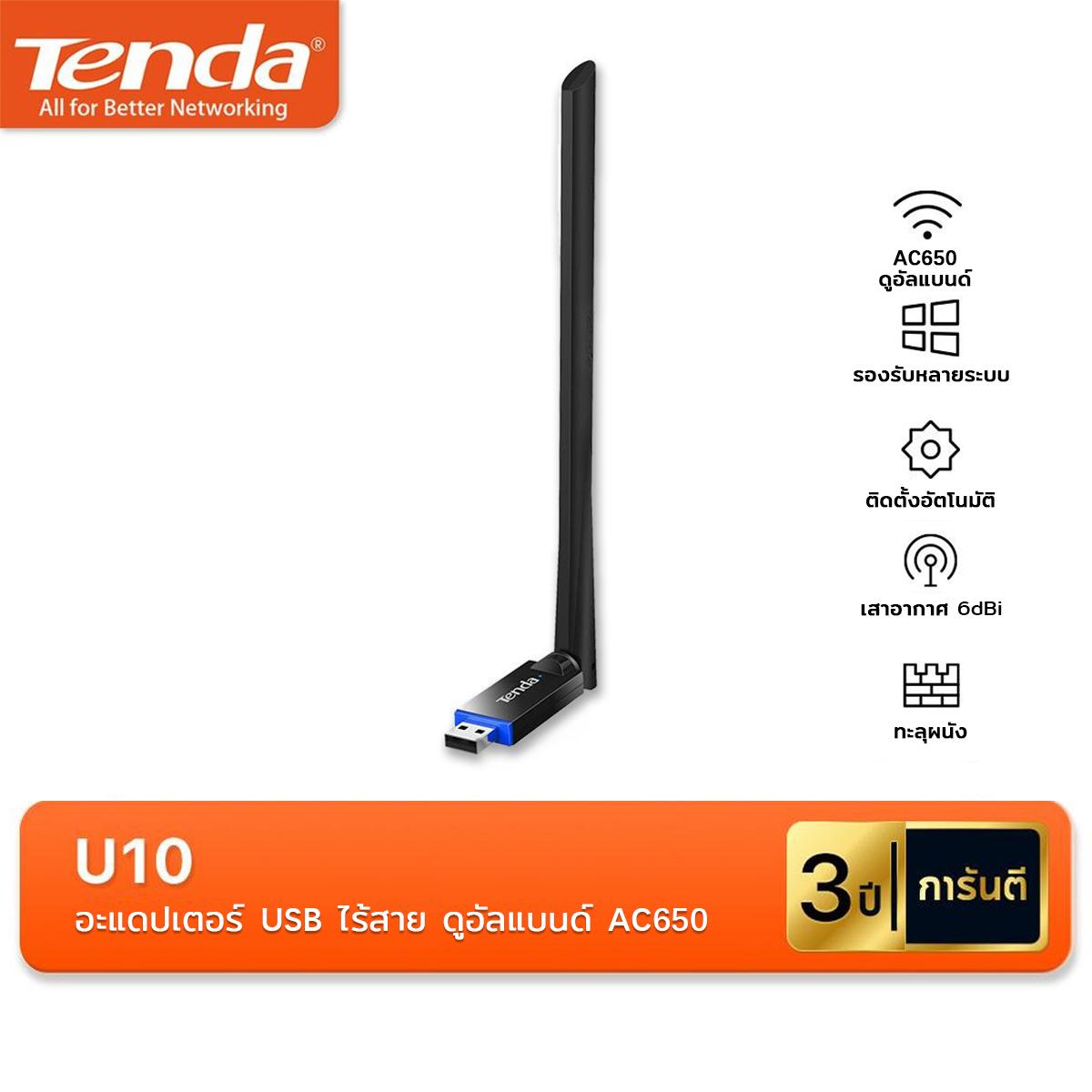 【Tenda】U10 AC650 อะแดปเตอร์ USB ไร้สาย แบนด์วิดท์คู่ติดตั้งอัตโนมัติการเชื่อมต่อ wifiUSB ไร้สายตัวรั