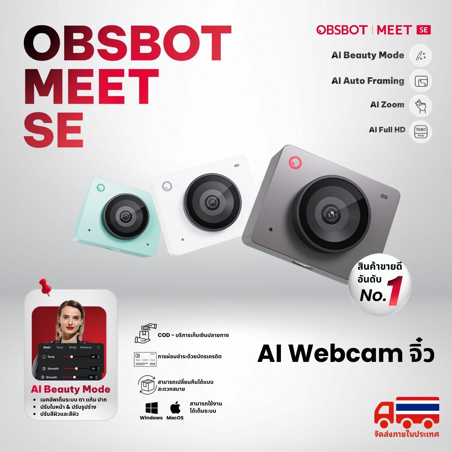 [จัดส่งในประเทศ] ขายดี! เว็บแคม OBSBOT Meet-SE, AI Webcam จิ๋วอัจฉริยะ เหมือนมีผู้ช่วยในทุกการไลฟ์แล