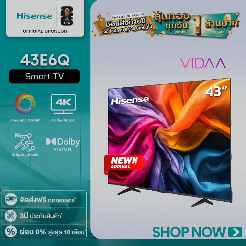 [BCD] Hisense TV ขนาด 43"/ 50"/ 55"/ 65"/ 75"/85" ทีวี 4K รุ่น E6Q UHD VIDAA Smart TV