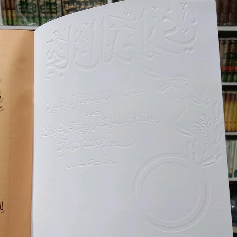 kitab tijan darori cover timbul 2