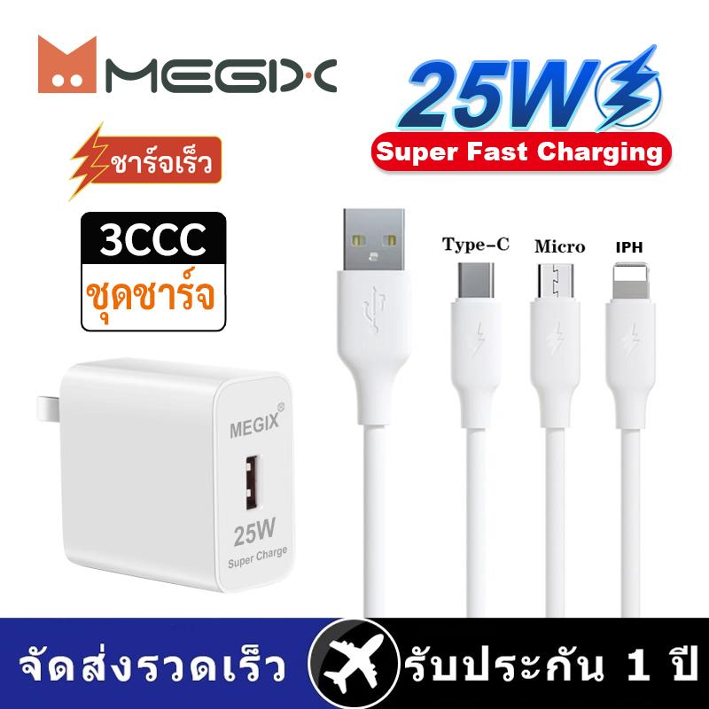 Megix U19 เซ็ทหัวชาร์จ 25W ชาร์จเร็ว PD + สายชาร์จ 3.4A สำหรับ Android / iP 7-14pro max【การรับประกัน