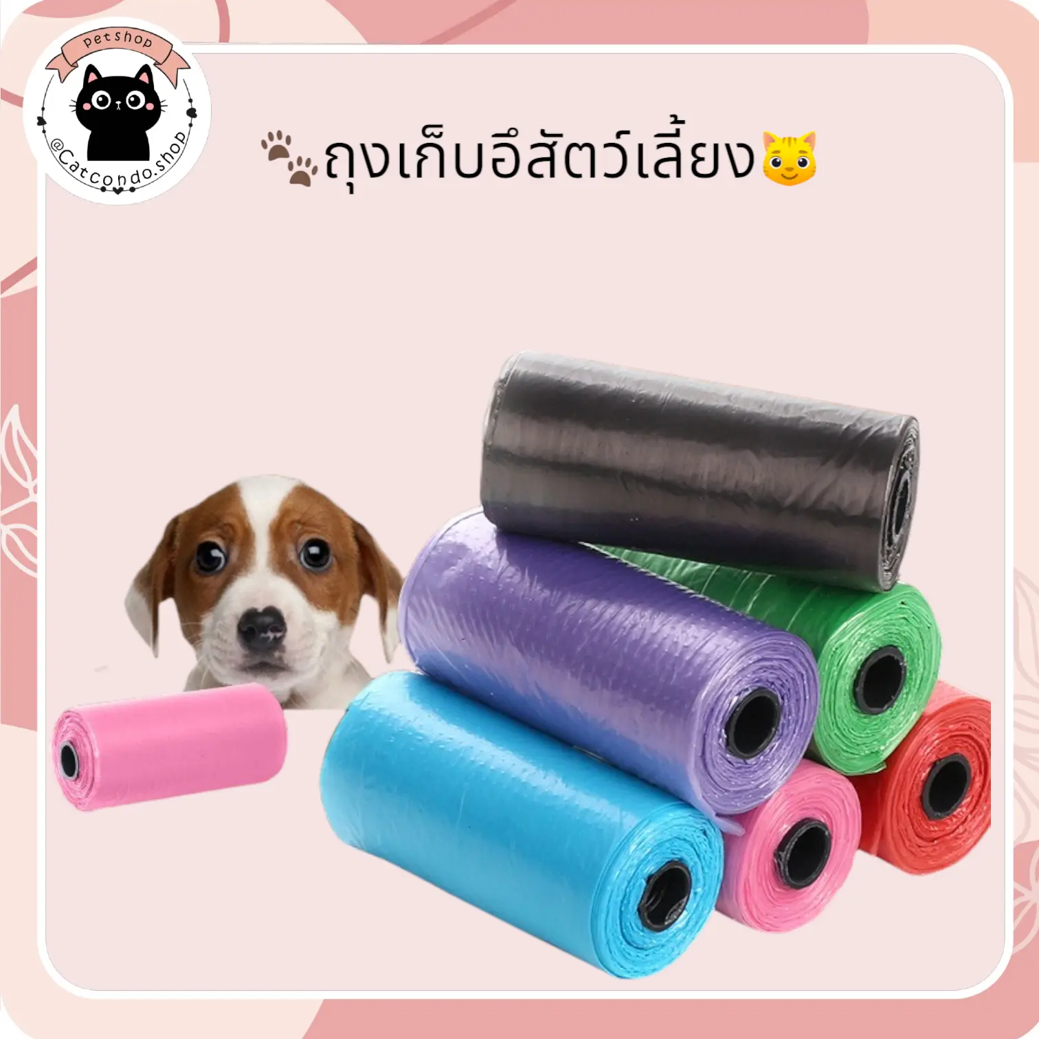 ️กล่องเก็บถุงอุจจาระ ถุงขยะ ถุงเก็บขยะ ฟรีถุงอึ1ม้วน️ ถุงขยะสัตว์เลี้ยง สำหรับเก็บอึแมว