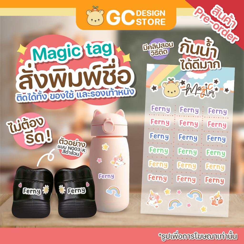 [Pre-Order] Magic tag ชื่อติดของใช้ ไม่ต้องรีด  N003- ติดออกแบบเองได้ ฝึกความคิดสร้างสรรค์ของเด็ก กั