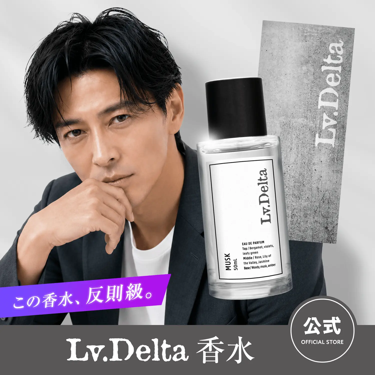 レベルデルタ(LvDelta) メンズ香水 ムスク ベルガモット オード