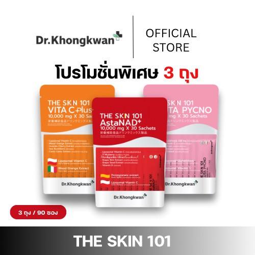โปรโมชั่น 3 ถุง The Skin 101 Dr.Kongkwan   วิตามินอาหารเสริม ดูแลผิว คละกันได้ 3 ถุง 90ซอง