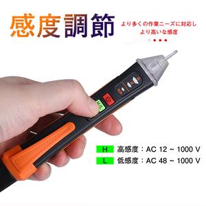 電圧テスター ペン型 LEDライト 赤外線 ブザー アラーム機能 非接触式 AC12V〜1000V／48V〜1000V 感度調整 ライブライン／ニュートライン／ブレークポイント検知 便利なペン型