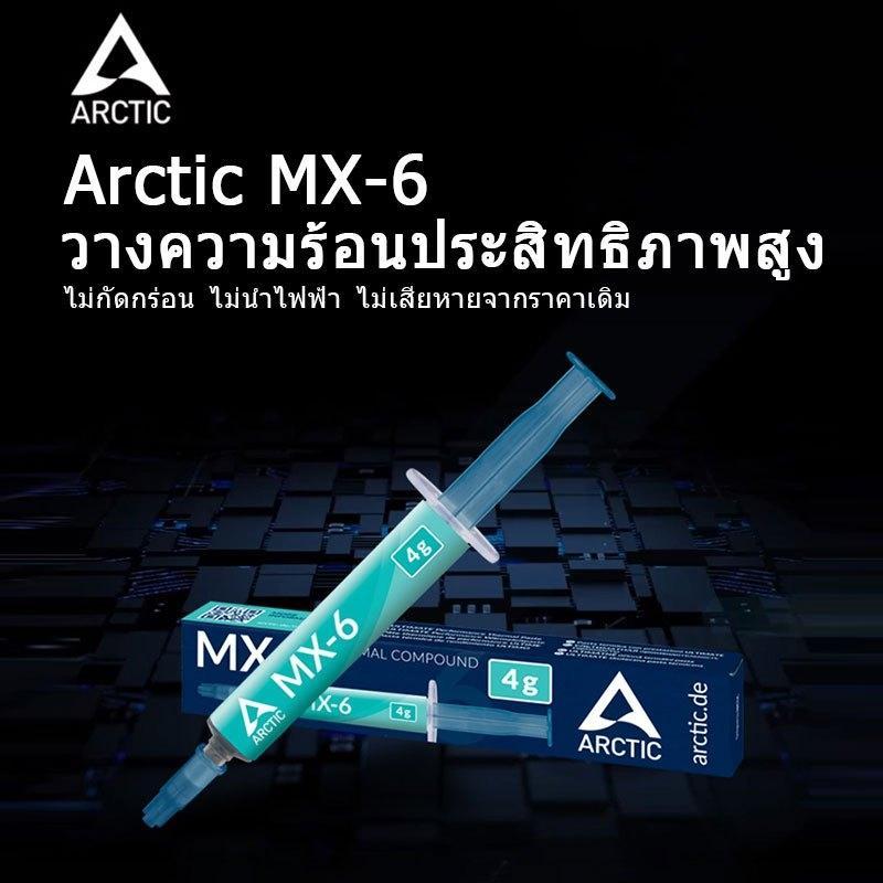 Arctic MX-4 MX-6 Thermal Compound GPU CPU เย็นความร้อน (Heat sink silicone)