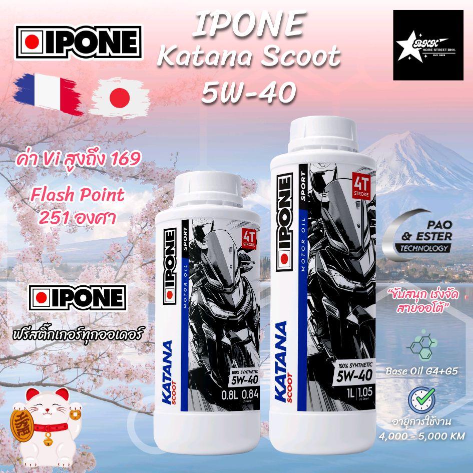 *ฟรี Oil Additive 1ขวดเล็ก* IPONE Katana Scoot 5W-40 น้ำมันเครื่องสังเคราะห์แท้ กรุ๊ป4+5 (PAO+Ester)