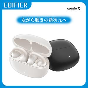 Edifier Comfo Q イヤーカフ ワイヤレスイヤホン オープンイヤー 超軽量5.4g ENCノイズキャンセリング 耳を塞がない 寝ホンマイク付き IP56防水/32時間再生/急速充電/音漏れ防止/ダイナミックEQ/左右自動認識/片耳・開放型 イヤホン軽量快適 アウトドア スポーツ