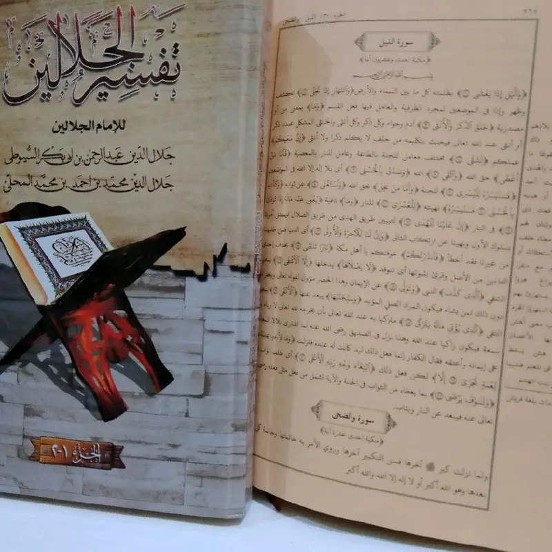 Tafsir Jalalen kitab tafsir Al-Quran 30 juz 3