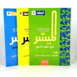 MUYASSAR FII ILMI NAHWI MUYASAR FI ILMU NAHWU JILID 1 2 3