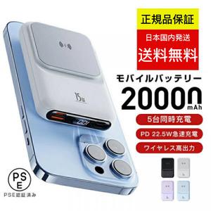モバイルバッテリー PSE認証 magsafe ワイヤレス 充電 20000mAh iPhone/Android 軽量 小型 マグセーフ PD 22.5Ｗ高出力 18Ｗ高速蓄電 急速充電器 5台同時充電 ワイヤレス高出力 PD QC QI対応 残量目安デジタル表示