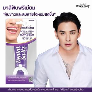 【ไลฟ์พี่แท็ค】Premium Toothpaste - Dental Switz