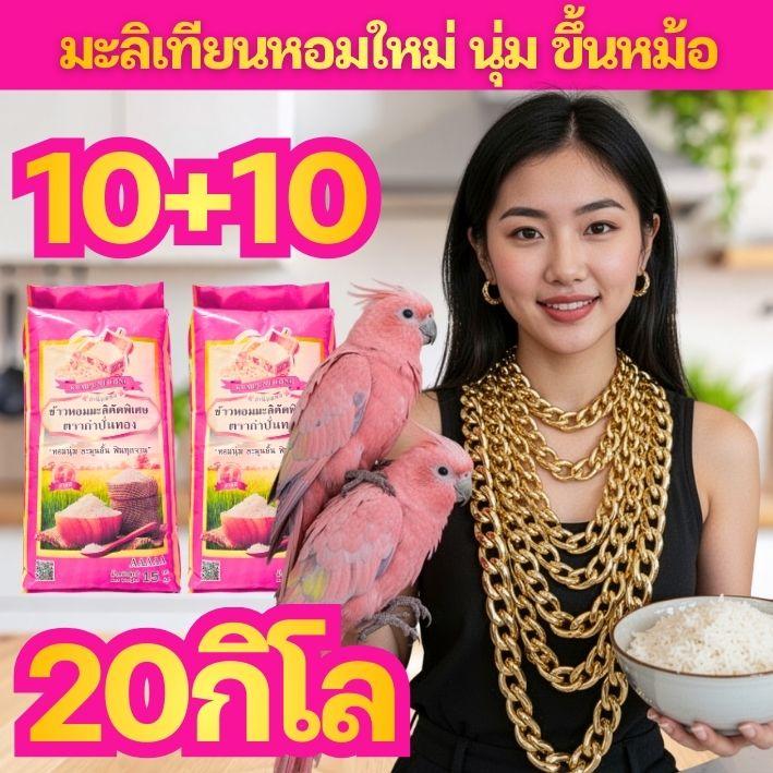 [10+10=20] โปรคุณนาย KAM PAN GOLDEN ชมพูววววววว์ BIRD FRIENDLY YUMMY HEALTY นก อาหาร