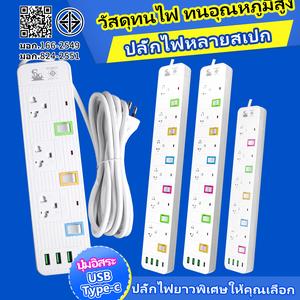 （ปลอดภัย / สวยงาม）SDG ปลั๊กไฟมาตรฐาน มอก. 2300W พร้อม USB และ Type-C ปลั๊กพ่วงคุณภาพสูง ปลั๊กไฟพิมรี่พาย ปลั๊กไฟปลอดภัย ปลั๊กไฟทนความร้อน ปลั๊กไฟสำหรับบ้านและคอนโด