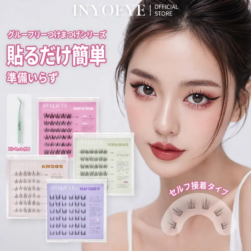 INYOEYE IDOL ACE 自己接着性グルーフリーつけまつげ 10-12mm - TikTok