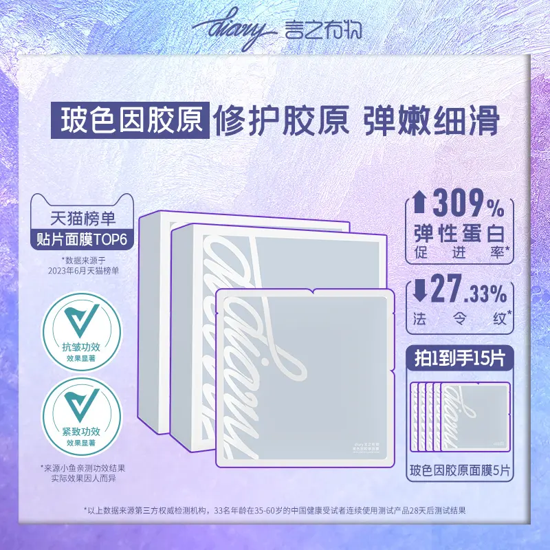 【diary】 Bosein collagen mask, stay up late and collapse the face, light lines and elasticity