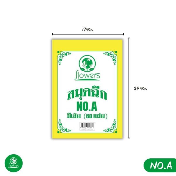 สมุดฉีก แบบมีเส้น flowers ปกขาวเหลือง 60 แผ่น มี 7 ขนาด No.A,0,1,2,3,4,5