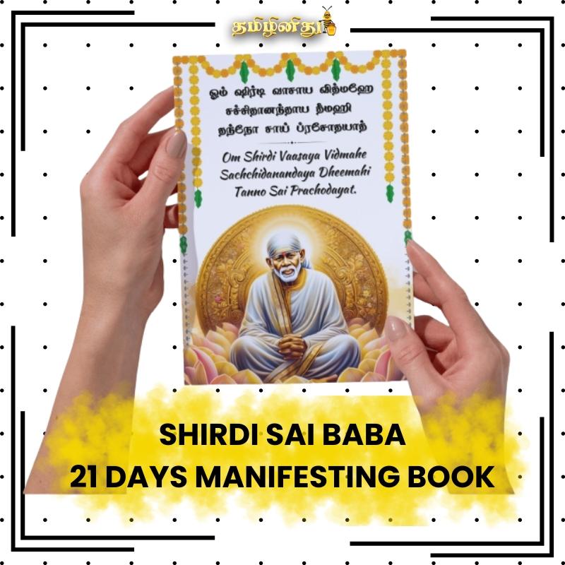 SHIRDI SAI BABA 21 DAYS MANIFESTING WRITING MODULE FOR KIDS & ADULTS ...