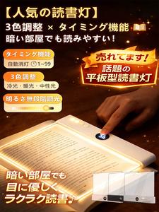 ブックライト 読書ライト フラットタイプ 無段階調光 3色切替 タイマー付き 目に優しい LEDブックライト ナイトライト ベッドサイド 寝室用