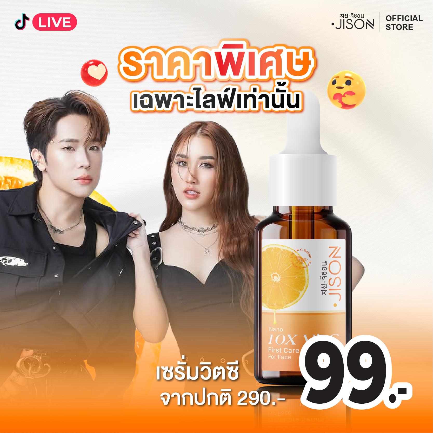 [โปรพิเศษ] เซรั่มวิตซี 1  Jison Vit C Serum 15ml. หน้าใส จุดด่างดำ เซรั่มจีซอน