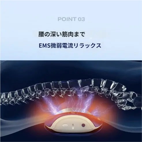低周波ウエストケア機器、多機能ウエストストレッチサポート、快適 