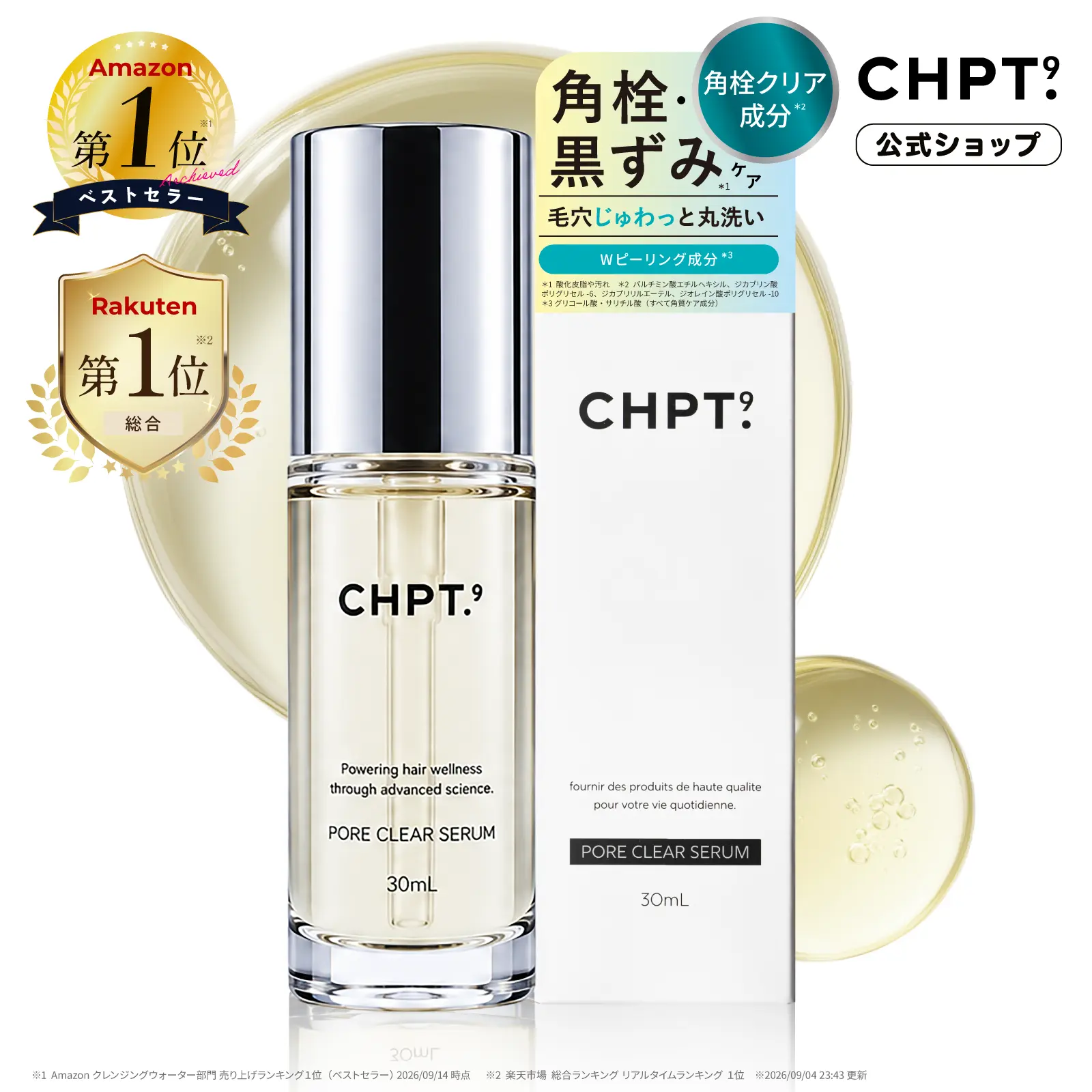 CHPT.⁹ チャプトナイン ポアクリアセラム Wピーリング成分 クレンジング 毛穴 毛穴ケア 角栓 角栓ケア 30ml スマートコスメ 公式店