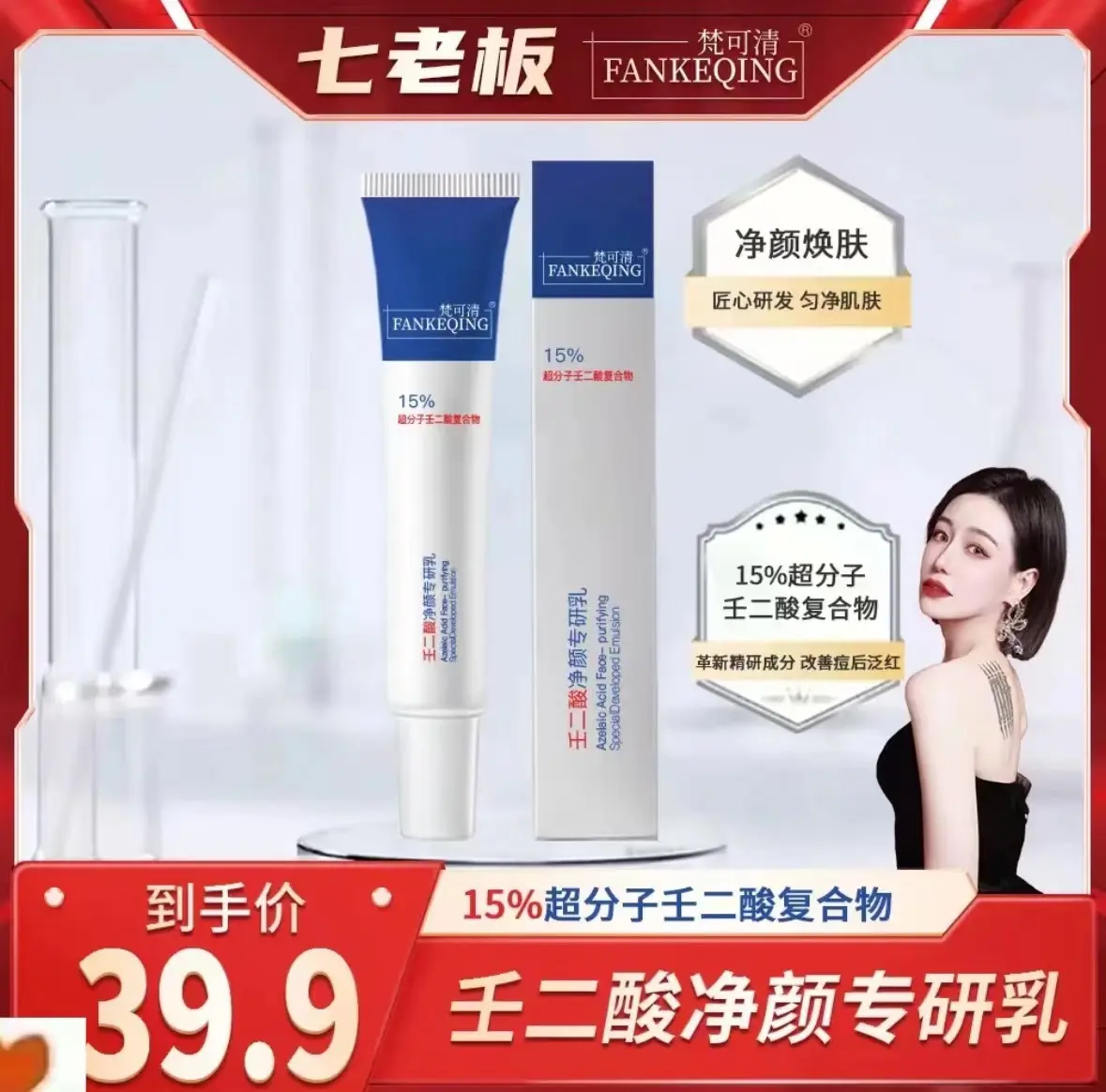 （SG Exclusive）FANKEQING Blackhead Removal Supramolecular 15% Azelaic Acid Purifying Milk Moisturizing - SSS