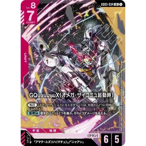 Jual GQuuuuuuX (Omega Psycommu) [GD03-034 LR] Gundam Card Game GCG