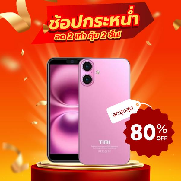 [ โปรโมชั่นลดสิ้นปีในไลฟ์]  TIMI T27 เหมาะสำหรับเน้นเล่นโซเซียล ลดราคาพิเศษ
