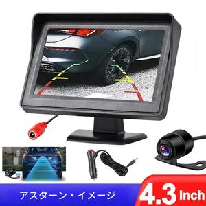 4.3インチモニター搭載 ワイヤレス逆走カメラ バックアップ・夜視 車用リアビューシステム