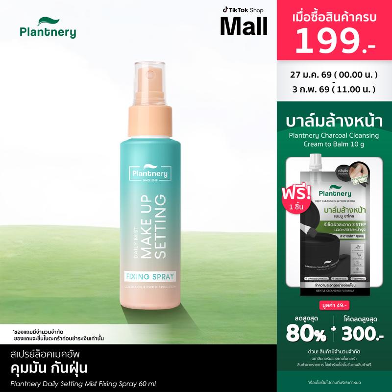 Plantnery Daily Setting Mist Fixing Spray 60 ml ล็อคหน้าเป๊ะ - TikTok ...