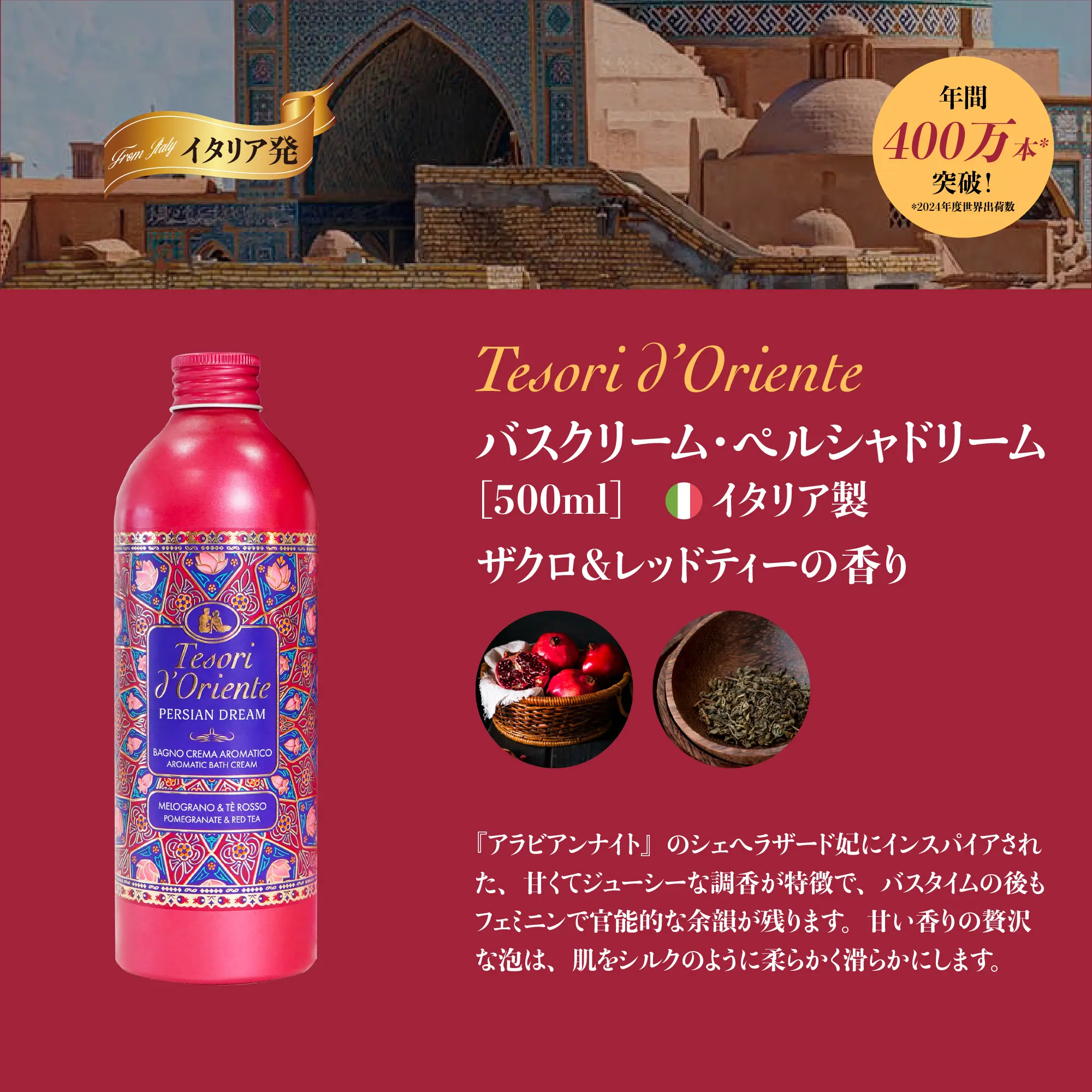 4種香りTesori d'Orienteテゾリ・ド・オリエンテ4種香りバスクリーム
