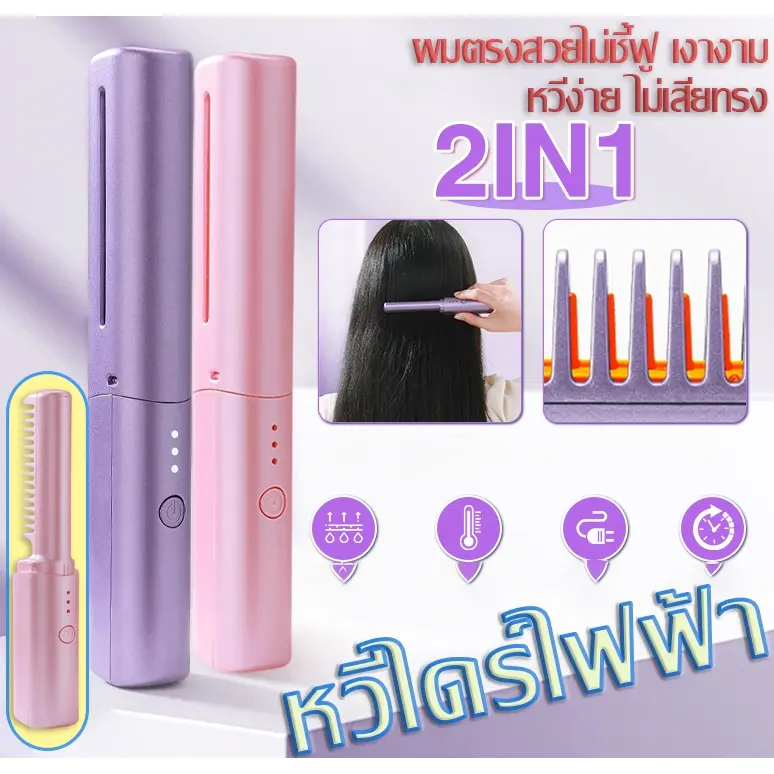 Electric comb, straight hair comb, wireless hair straightening comb, portable, rechargeable, for travel, smooth hair