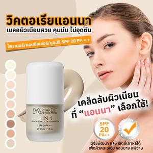 เมคอัพ 3 IN 1, ไพรเมอร์, คอนซีลเลอร์และรองพื้น, ความสมบูรณ์แบบตลอดทั้งวัน, เครื่องสำอาง, ไวท์เทนนิ่ง, กันน้ำ, กันเหงื่อ, ครีมกันแดด