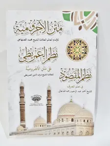 Nadhoman Umrity Jurumiyyah dan Nadhom Maqsud Saku - MK