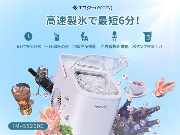 製氷機 家庭用 高速製氷機 最速6分 自動洗浄機能付き 2サイズの氷