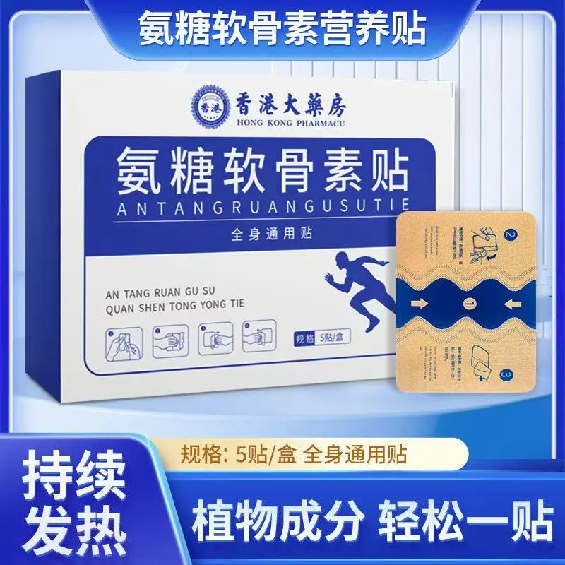 [Elastic Cloth Patch] Hong Kong Pharmacy Glucosamine Chondroitin Patch Nutritional Patch Neck, Shoulder, Waist and Leg Universal Patch