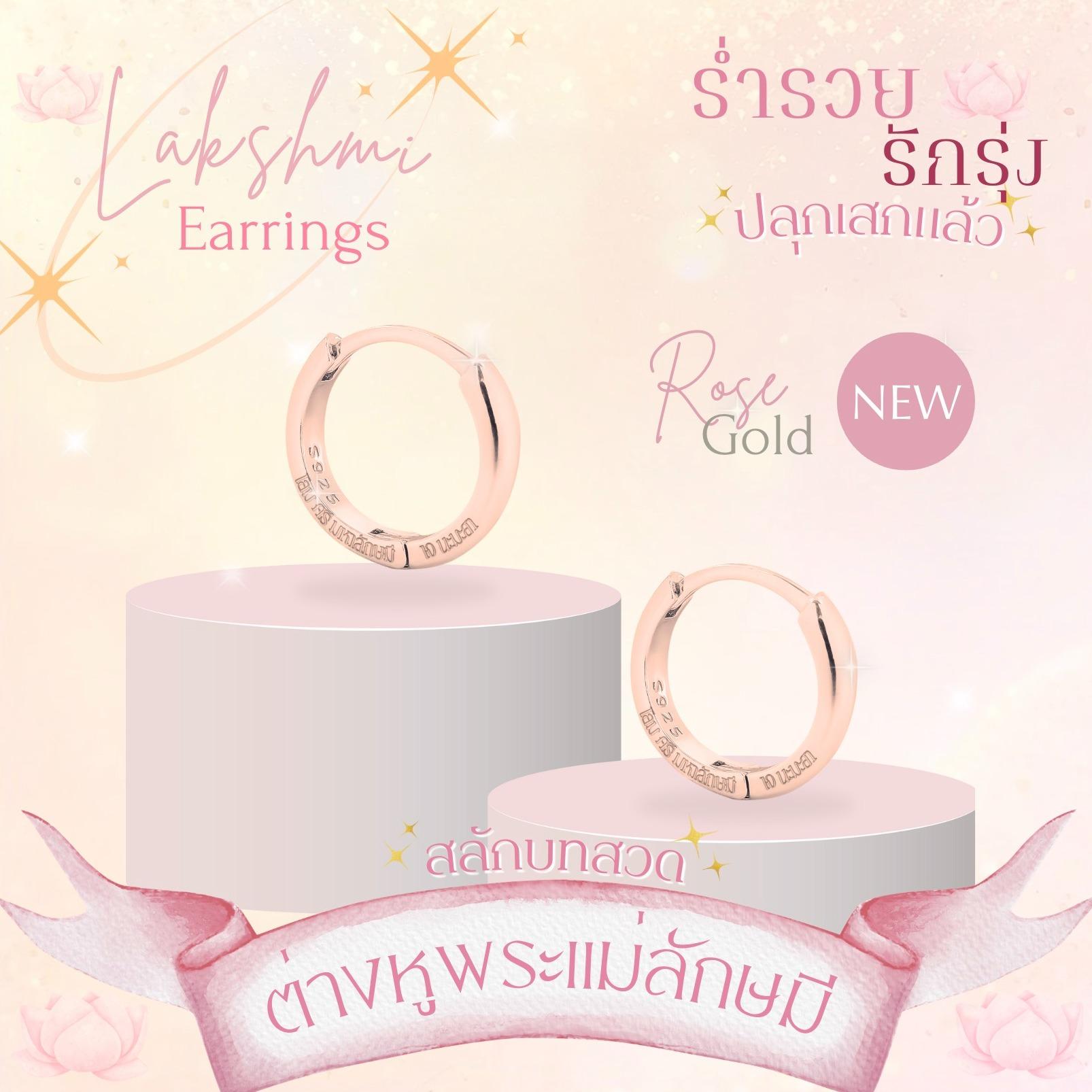 Rainbow Jewelry ต่างหูเงินมงคล มนตรา 'Mantra' แบบห่วง 12 mm สลักบทสวดพระแม่ลักษมี