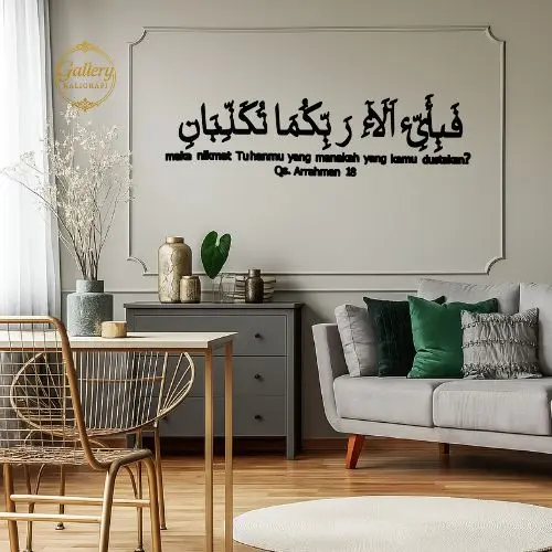 Potongan Qs AR-RAHMAN ayat 55 | Kaligrafi Hiasan Dinding| Dekorasi Ruangan Rumah