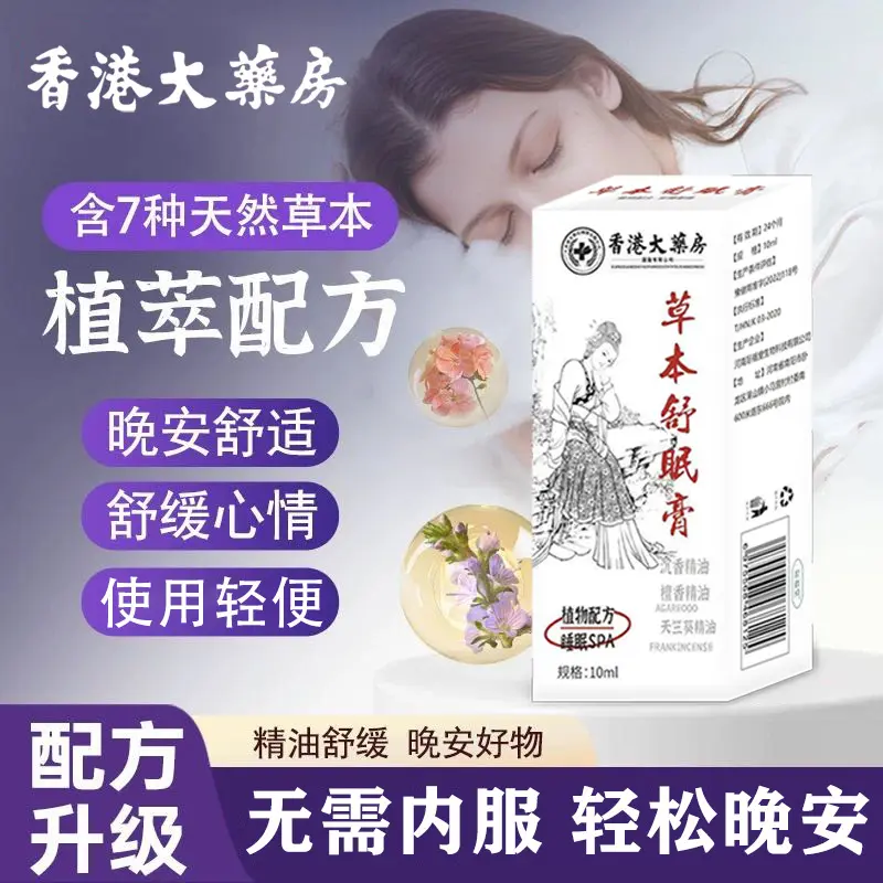 Herbal Soothing Cream and Essential Oil Improve Sleep. External Application: Lavender Agarwood Soothes the Mind and Sleep Quickly