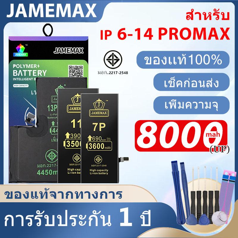 เเบตเตอรี่ไช้สำหรับไอโฟนJAMEMAX แบตเตอรี่ SE 6 6S 6Plus 7Plus 8Plus X XR XS XSMAX 11/12/13 mini pro 