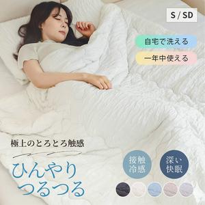 期間限定！涼感と快適性がグレードアップしたブランケット。ハーフ、シングル、セミダブル、ダブルサイズをご用意。ふわふわブランケット、洗えるタオルケット、肌に優しいソフトブランケット、洗えるブランケット、ふわふわブランケット、レーヨンブランケット、オールシーズン使えるサマーブランケット