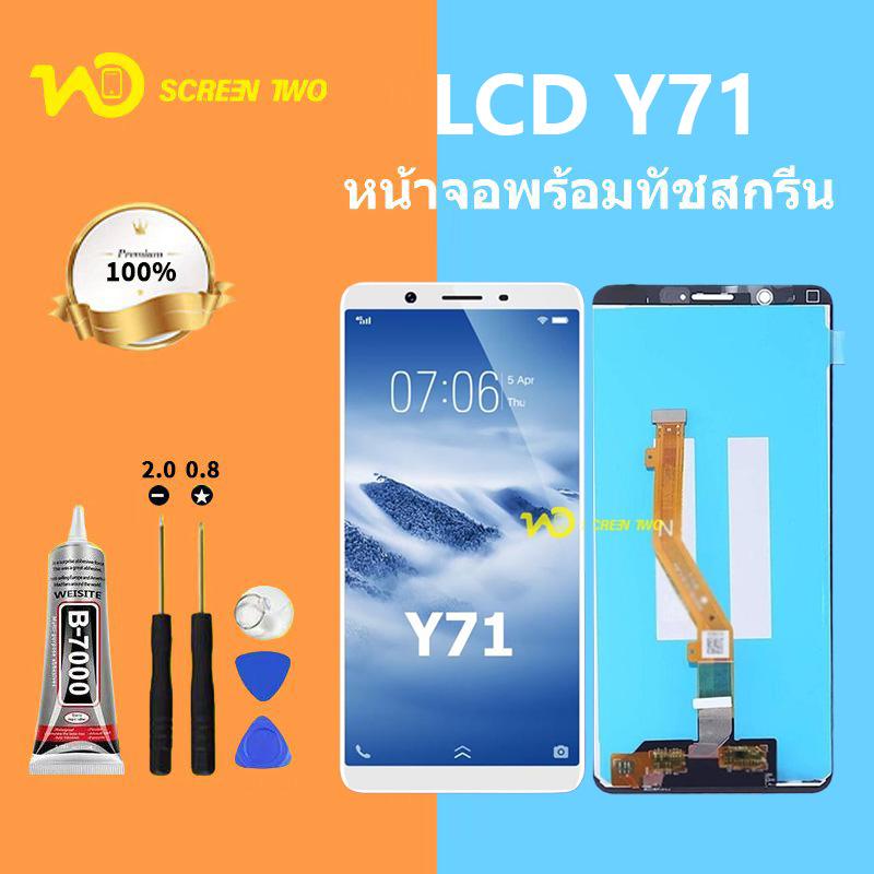 Vvo Y71 หน้าจอ  , หน้าจอ LCD Y71, หน้าจอสัมผัส Y71