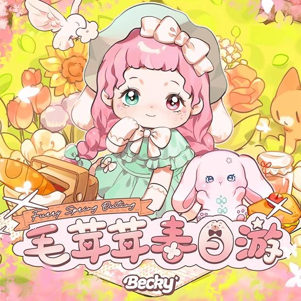 Beckey Spring BECKY Spring Outing Series Figure Blindbox (12~13cm) - TikTok Shop Malaysia