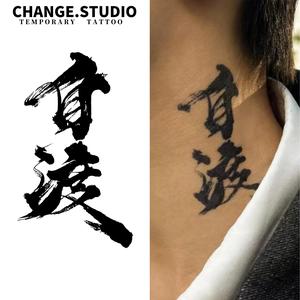 Hãy dành thời gian của bạn cho riêng mình Xăm ký tự Trung Quốc Hình xăm tạm thời Kéo dài trong 15 ngày. Chống thấm nước và chống cọ xát Hình xăm dán