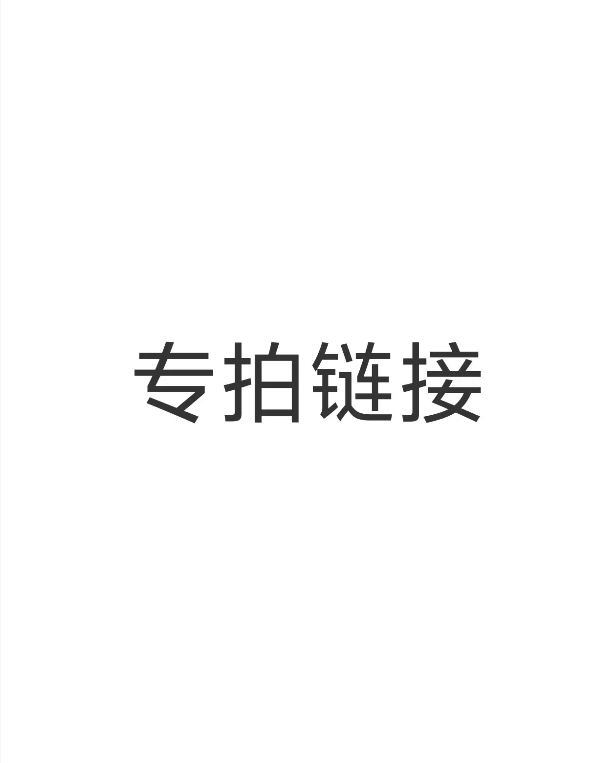 Exclusive photo link, high-quality small gifts 3