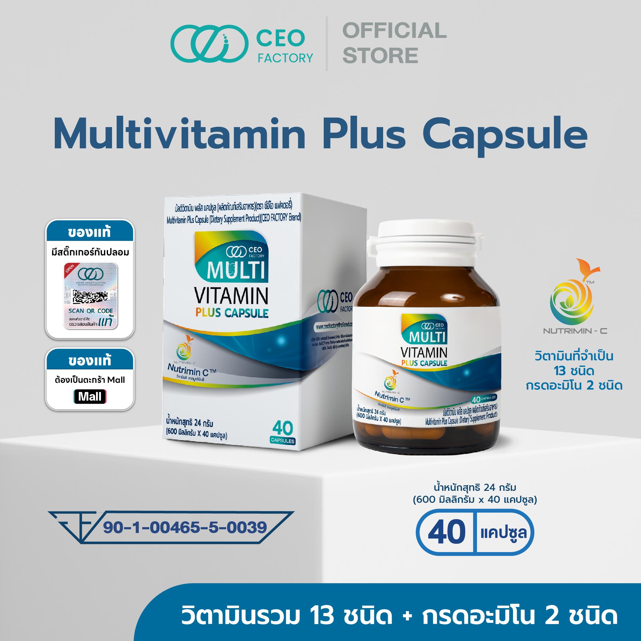 Multivitamin Plus Capsule (CEO Factory Brand) วิตามินรวม 13 ชนิด Vitamin B Complex , Vitamin E , Vit