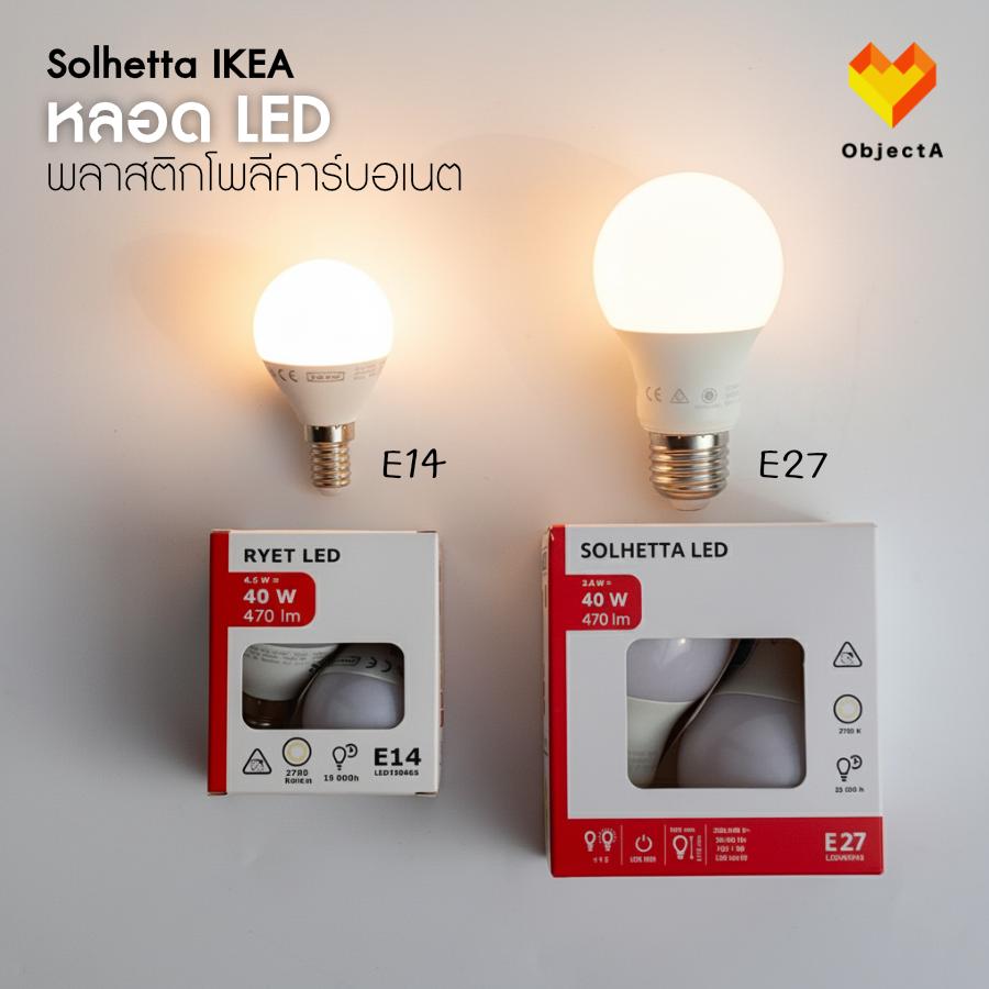 หลอดไฟ LED IKEA E27 E14 Warm white Day Light Cool Solhetta Ryte